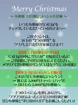 12月イベント