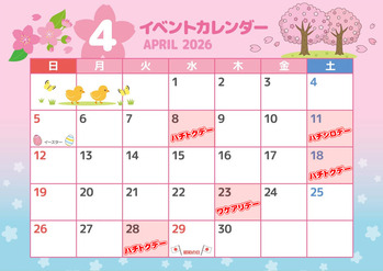 26年4月スケジュール