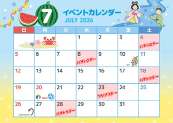 26年7月スケジュール