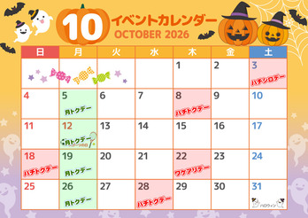 26年10月スケジュール