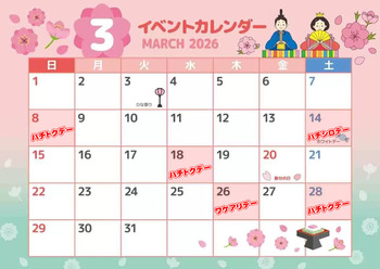 26年3月スケジュール