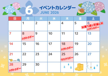 26年6月スケジュール