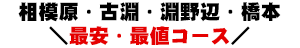 特設コース対応奥様