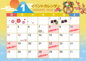 26年1月スケジュール(お客様向け)