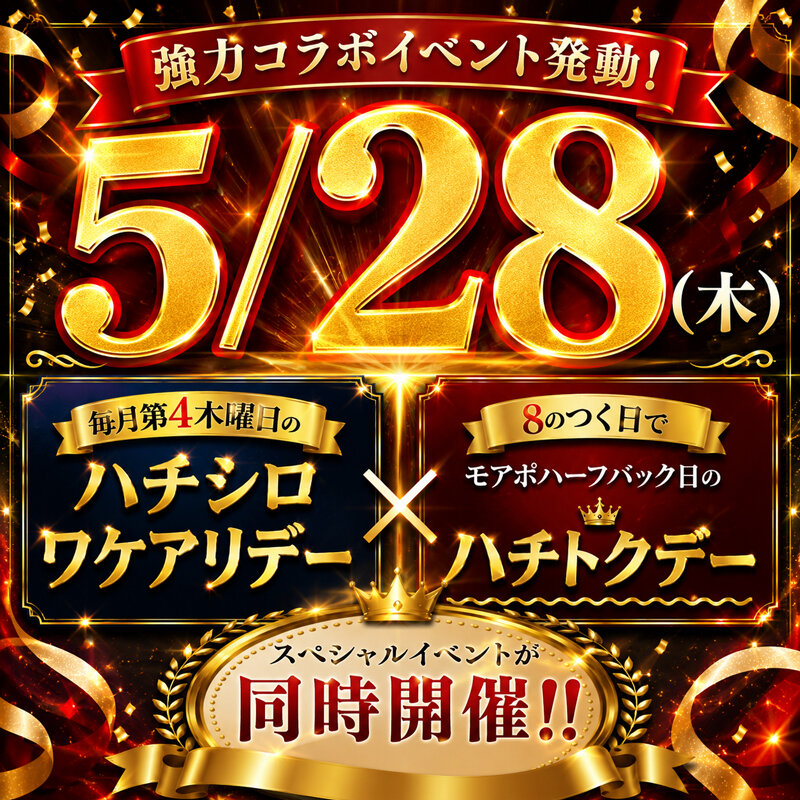 260520_ワケアリ×ハチトクデー_800_800
