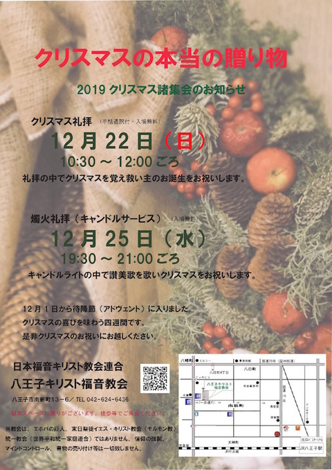 12 22 25クリスマス集会2019年 八王子キリスト福音教会