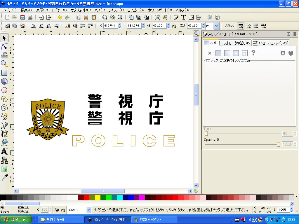 警視庁 デカールを製作しました 冴えないブログの綴りかた