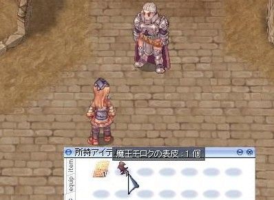 モロクの表皮ゲット