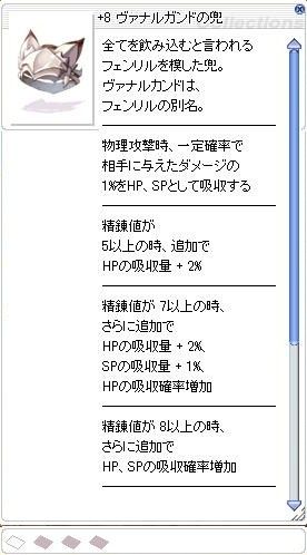 +8ヴァナル