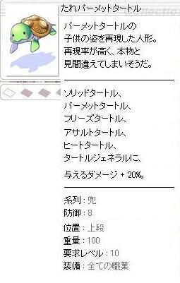 たれパーメットタートル