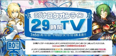 RO29時間TV