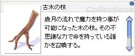 古木の枝集め 大河のドタバタro日記 古木の枝集め 大河のドタバタro日記