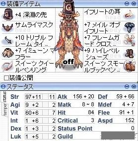 クルセトール用装備とステ