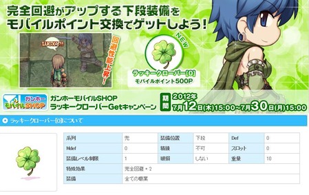 ラッキークローバー