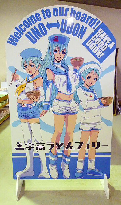 これが宇高うどんフェリーキャラクタープロジェクトだ