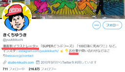 100wanikikuchi