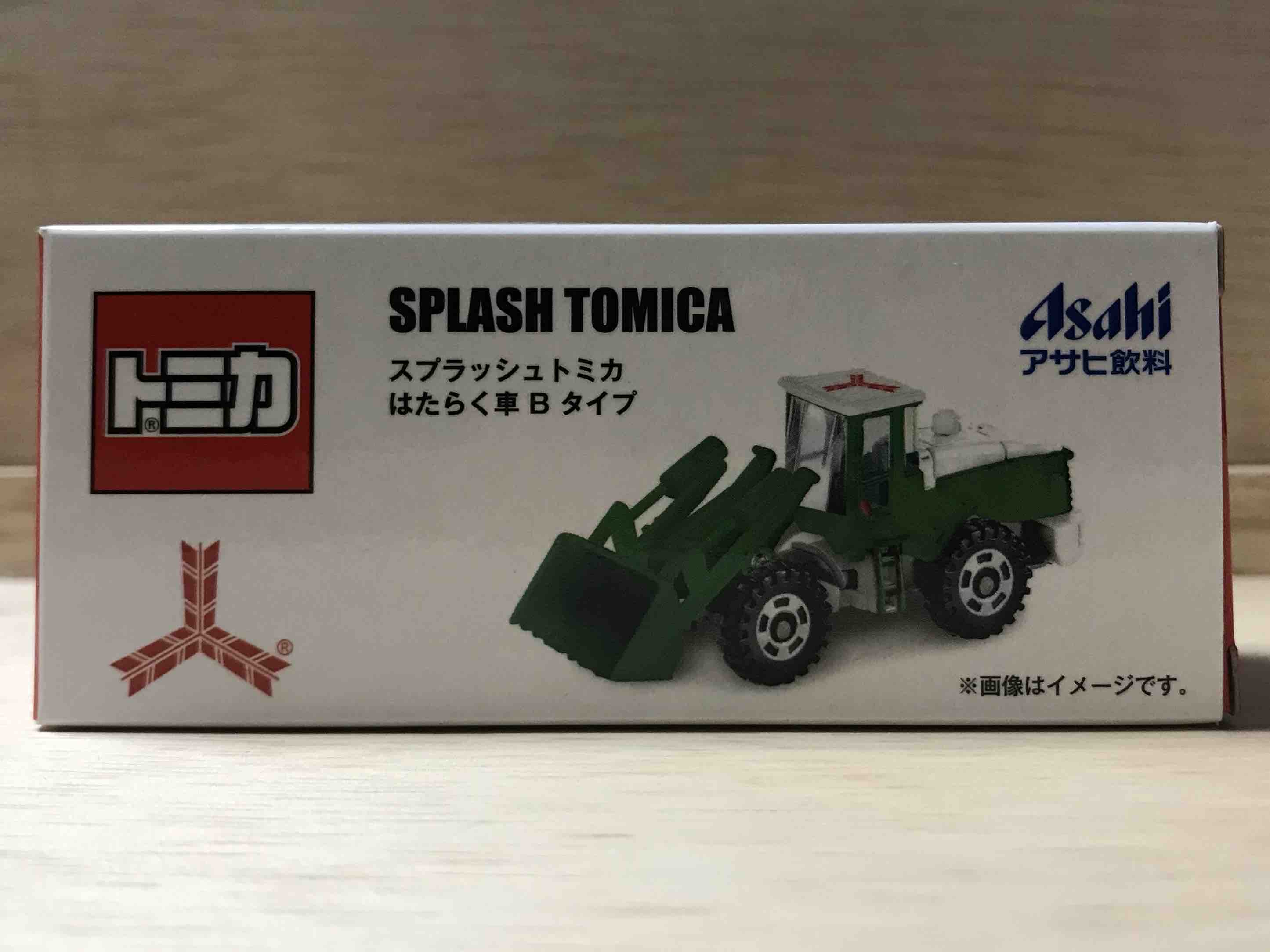 アサヒ飲料 スプラッシュトミカ はたらく車 Bタイプ トミカをたくさん集めよう By Hachiro Style アサヒ飲料 スプラッシュトミカ はたらく車 Bタイプ トミカをたくさん集めよう By Hachiro Style