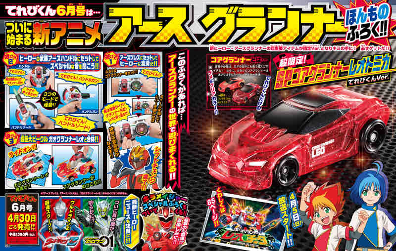 雑誌付録トミカ情報 てれびくん6月号 ほんものふろく アースグランナートミカ 目指せ日本最大級 トミカのブログ トミカをたくさん集めよう By Hachiro Style 雑誌付録トミカ情報 てれびくん6月号 ほんものふろく アースグランナートミカ 目指せ日本最大級 トミカのブログ トミカをたくさん集めよう By Hachiro Style