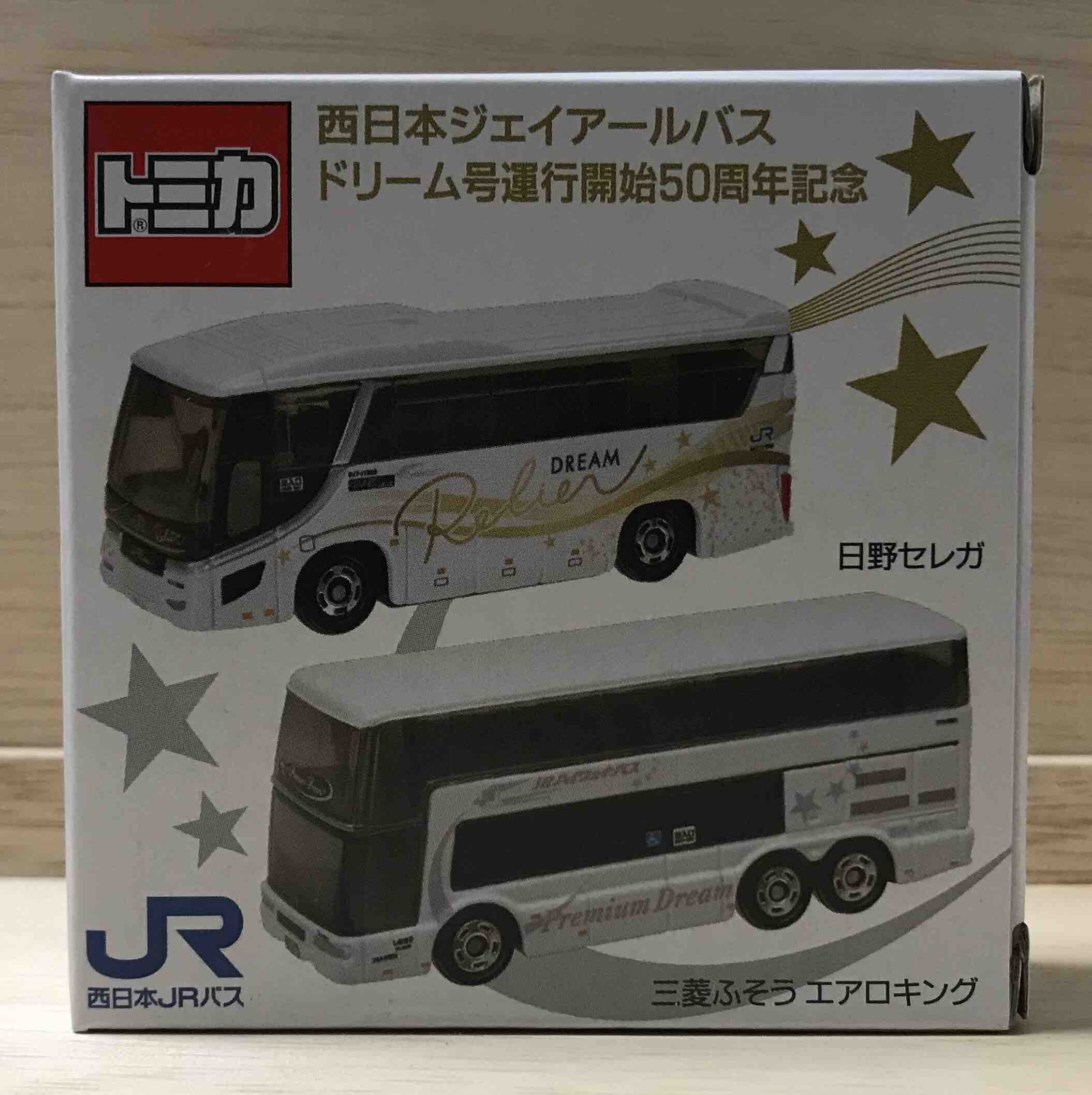 西日本ジェイアールバス ドリーム号運行開始50周年記念トミカ 日野セレガ ドリームルリエ 目指せ日本最大級 トミカのブログ トミカをたくさん集めよう By Hachiro Style