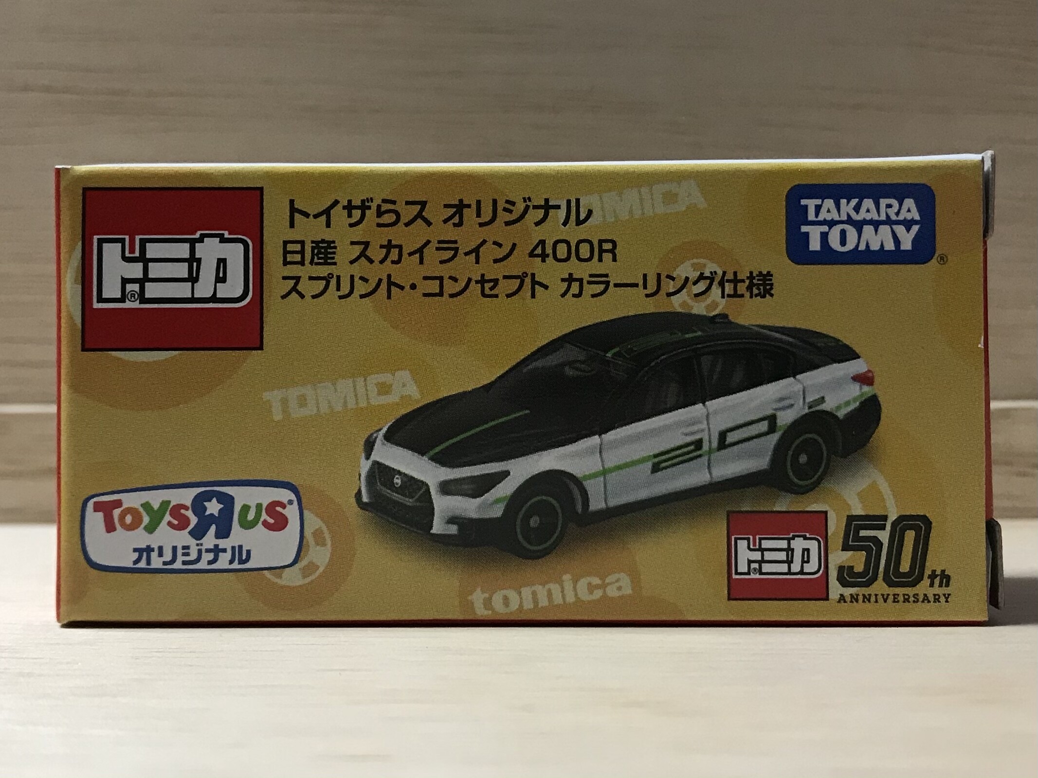 トイザらスオリジナルトミカ 日産スカイライン400r スプリント コンセプト カラーリング仕様 目指せ日本最大級 トミカのブログ トミカをたくさん集めよう By Hachiro Style トイザらスオリジナルトミカ 日産スカイライン400r スプリント コンセプト カラーリング仕様 目指せ日本最大級 トミカのブログ トミカをたくさん集めよう By Hachiro Style