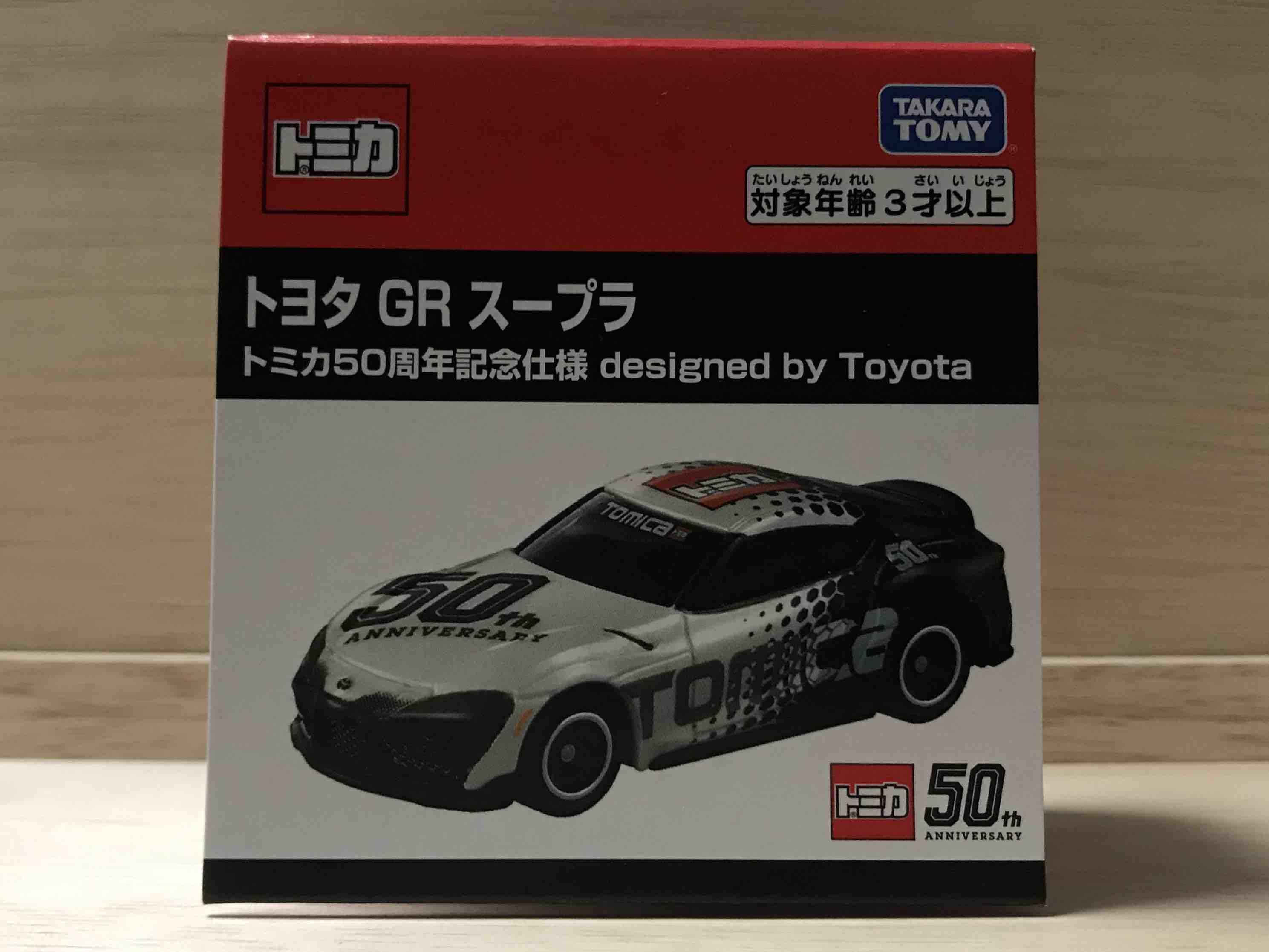 トミカ トヨタgrスープラ トミカ50周年記念仕様 Designed By Toyota 目指せ日本最大級 トミカのブログ トミカをたくさん集めよう By Hachiro Style