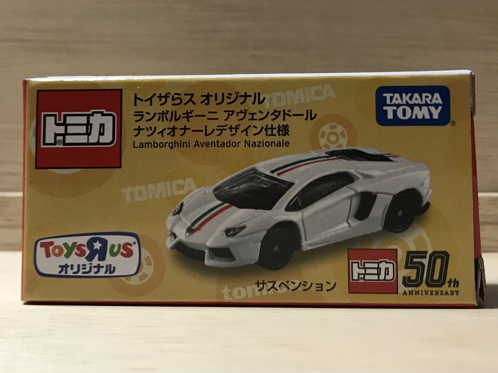 トイザらスオリジナルトミカ ランボルギーニ アヴェンタドール ナツィオナーレデザイン仕様 目指せ日本最大級 トミカのブログ トミカをたくさん集めよう By Hachiro Style トイザらスオリジナルトミカ ランボルギーニ アヴェンタドール ナツィオナーレデザイン仕様 目指せ日本最大級 トミカのブログ トミカをたくさん集めよう By Hachiro Style