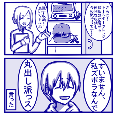 ズボラは流行りに乗れない２