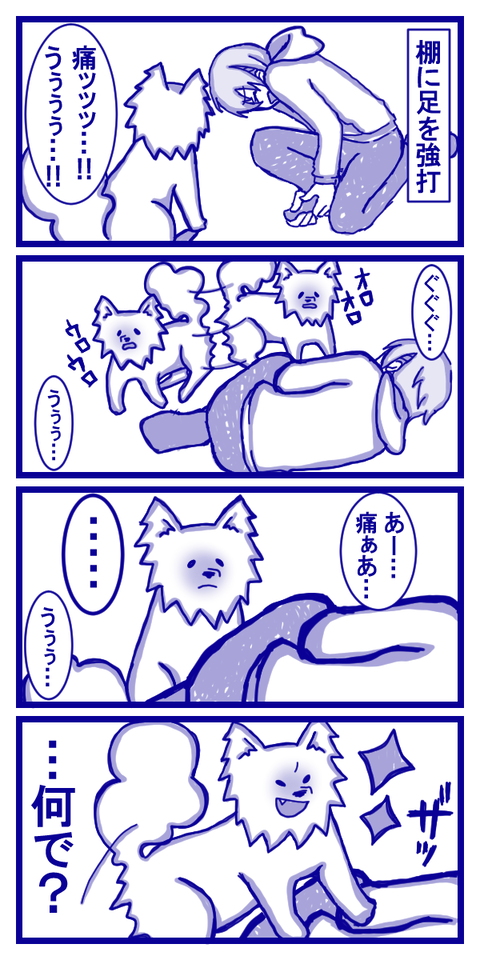 間違えちゃったイーヌ