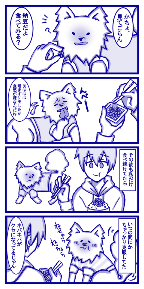 クセになっちゃったイーヌ