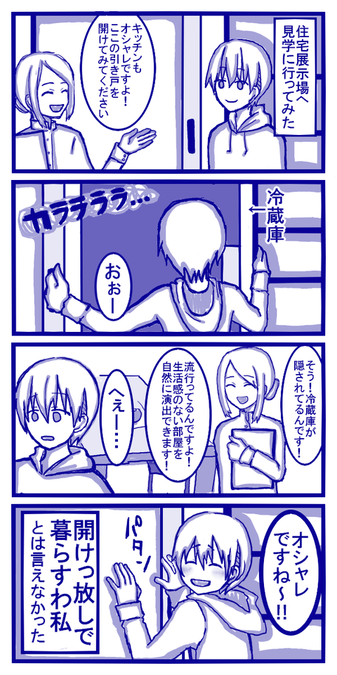 ズボラは流行りに乗れない