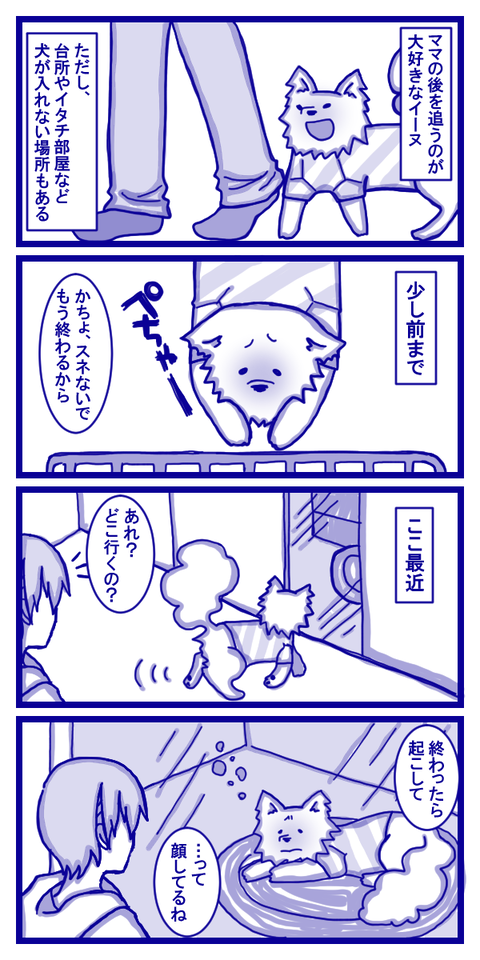 自立心が芽生えたイーヌ