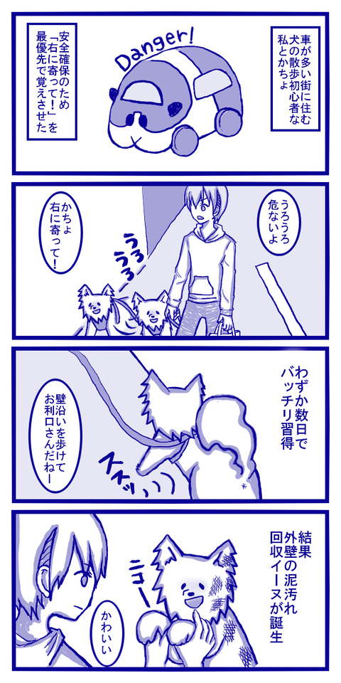 ちゃんと右に寄るイーヌ