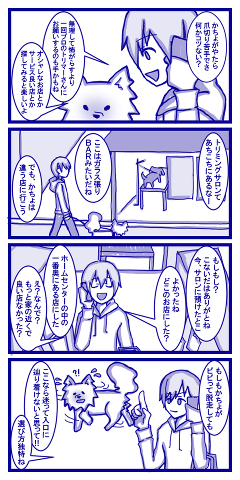 心配性をこじらせるカイヌーシ