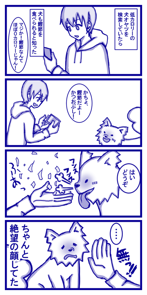 ちゃんとガッカリしたイーヌ