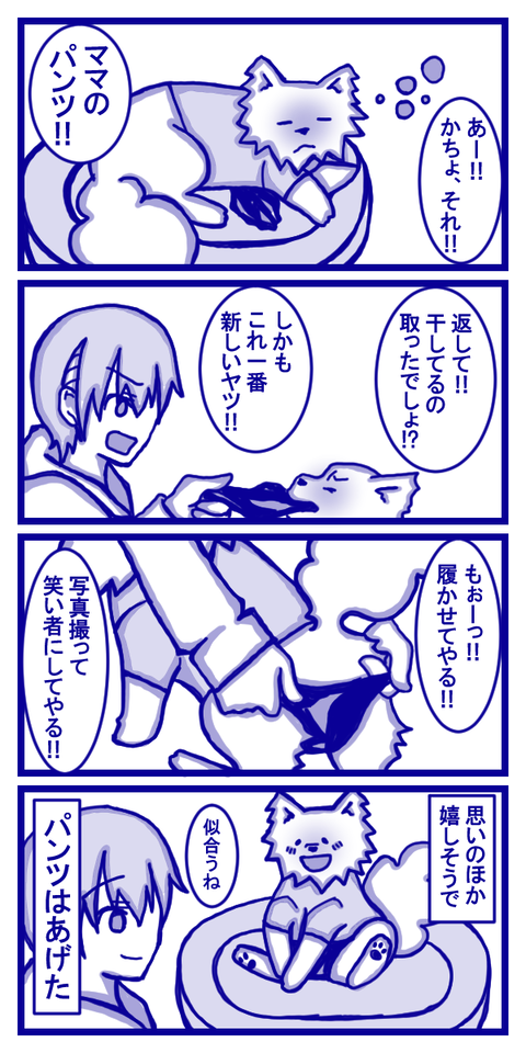 おパンツかちょ