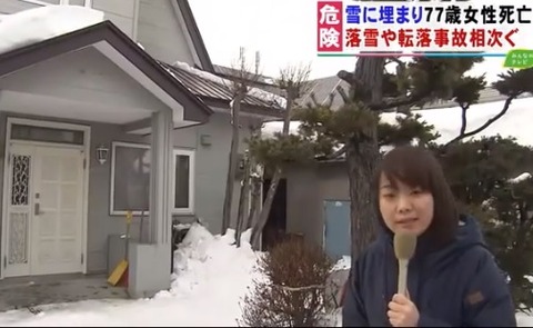 田中うた乃記者三角屋根雪下ろし中の事故