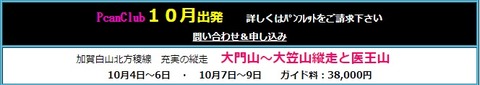 大笠山縦走