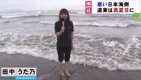 田中うた乃記者海