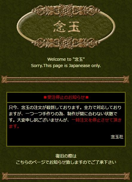 念玉