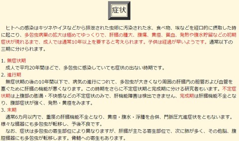 エキノコックス2