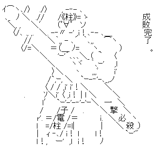電柱さん