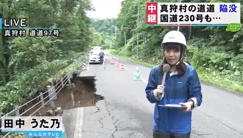 田中うた乃大雨取材