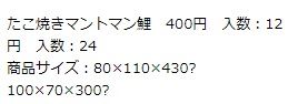 たこ焼きマントマン