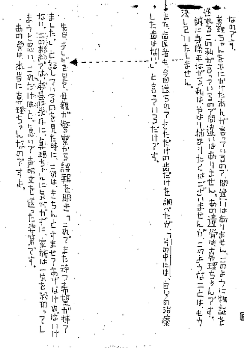 宮崎勤犯行声明6