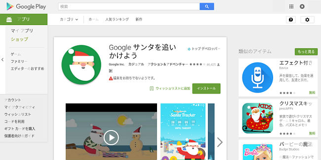 google-santa-tracker4