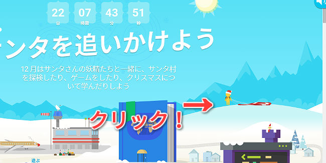 google-santa-tracker6