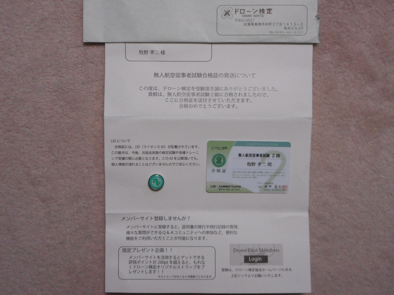 ドロ ン Hacyaki66のblog