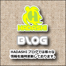 2016-hadashi-blog-logo