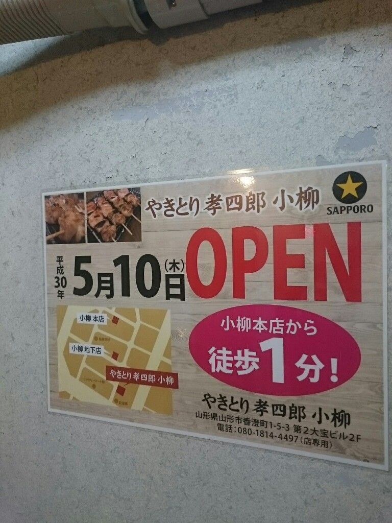 小柳と新店舗と私 Hadesuの部屋