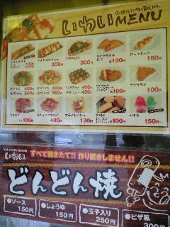 いわいのピザ風どんどん焼き Hadesuの部屋